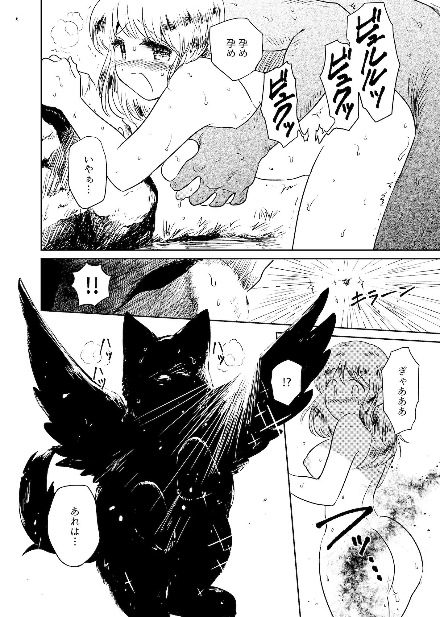 神の気まぐれ サンプル2ページ目