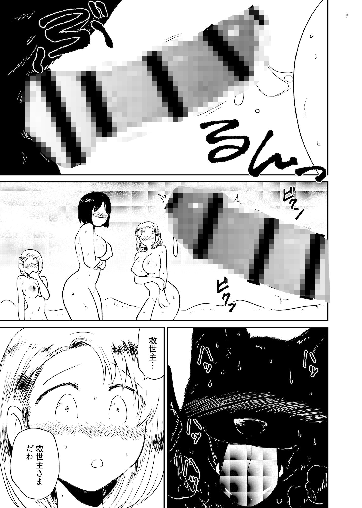 神の気まぐれ サンプル4ページ目