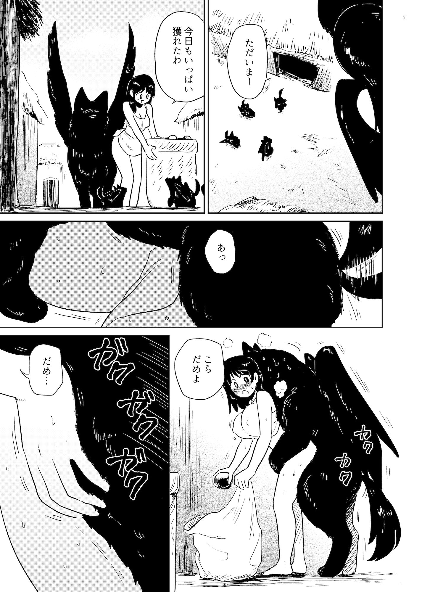 神の気まぐれ サンプル5ページ目