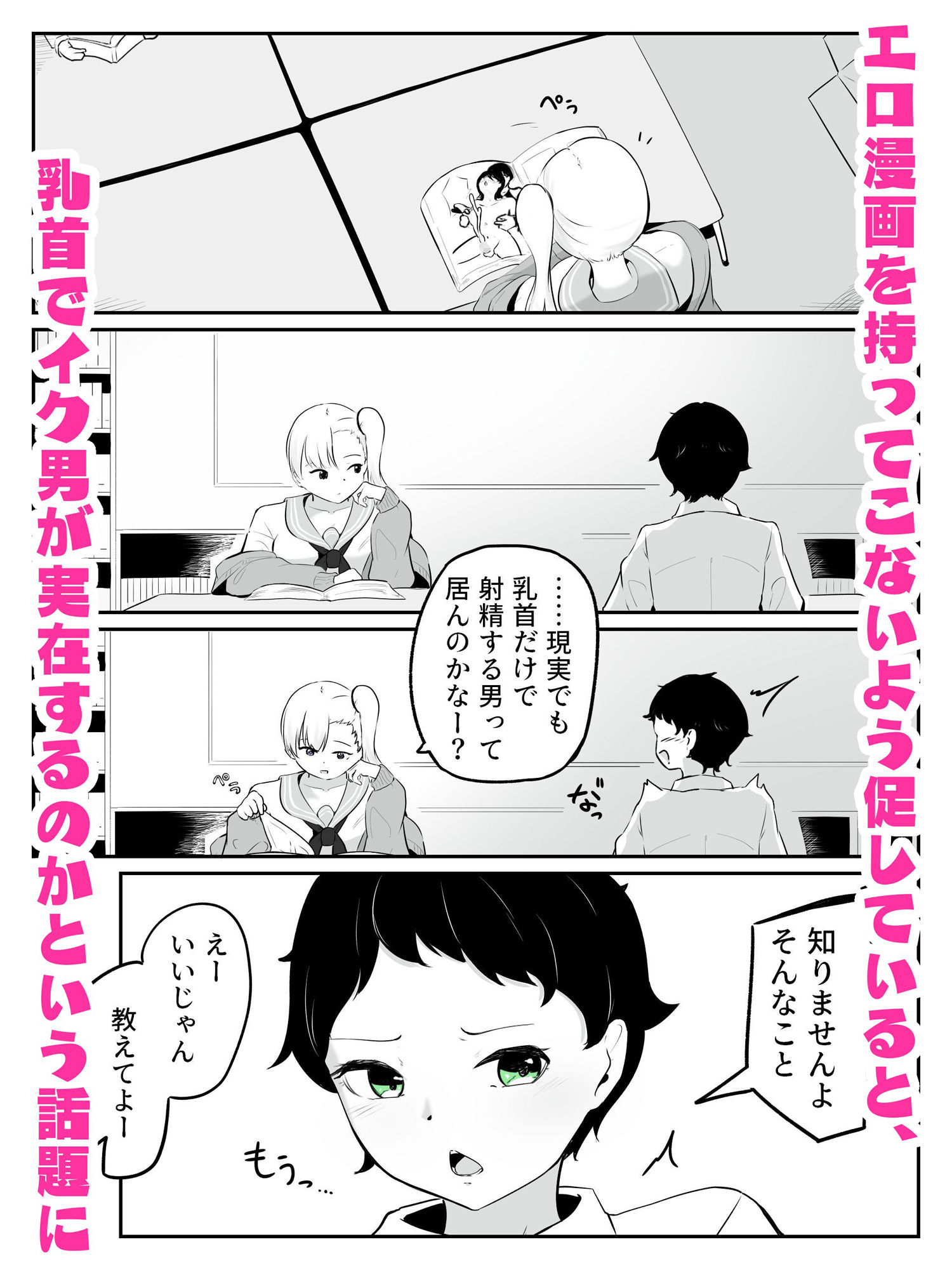 エロ漫画好きギャルに乳首・アナル調教で射精癖を付けられて最弱男子に調教される さいよわ男子のつくりかた1 サンプル2ページ目