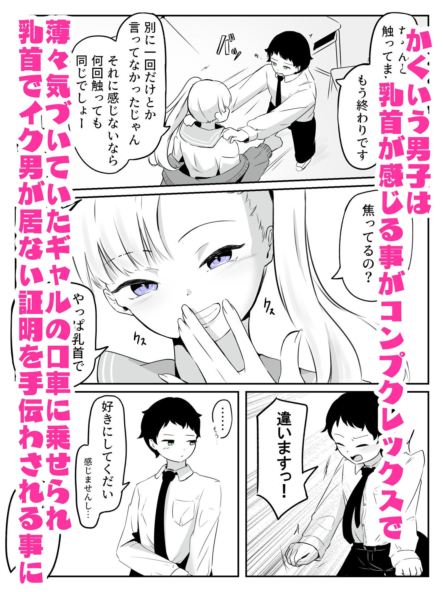 エロ漫画好きギャルに乳首・アナル調教で射精癖を付けられて最弱男子に調教される さいよわ男子のつくりかた1 サンプル3ページ目