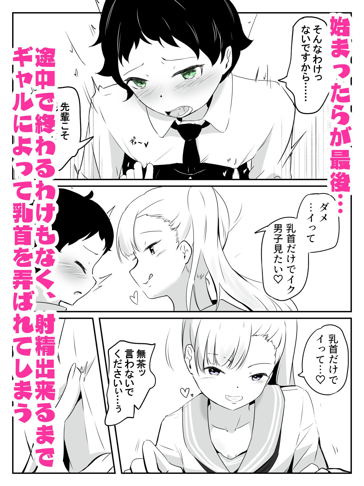 エロ漫画好きギャルに乳首・アナル調教で射精癖を付けられて最弱男子に調教される さいよわ男子のつくりかた1 サンプル4ページ目