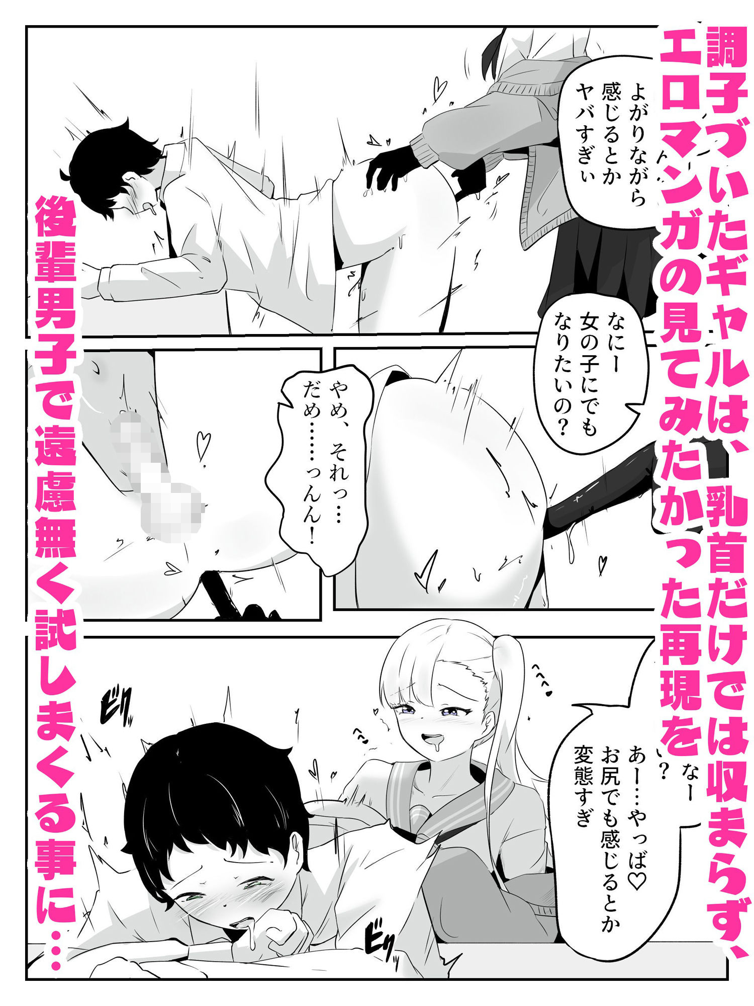 エロ漫画好きギャルに乳首・アナル調教で射精癖を付けられて最弱男子に調教される さいよわ男子のつくりかた1 サンプル5ページ目