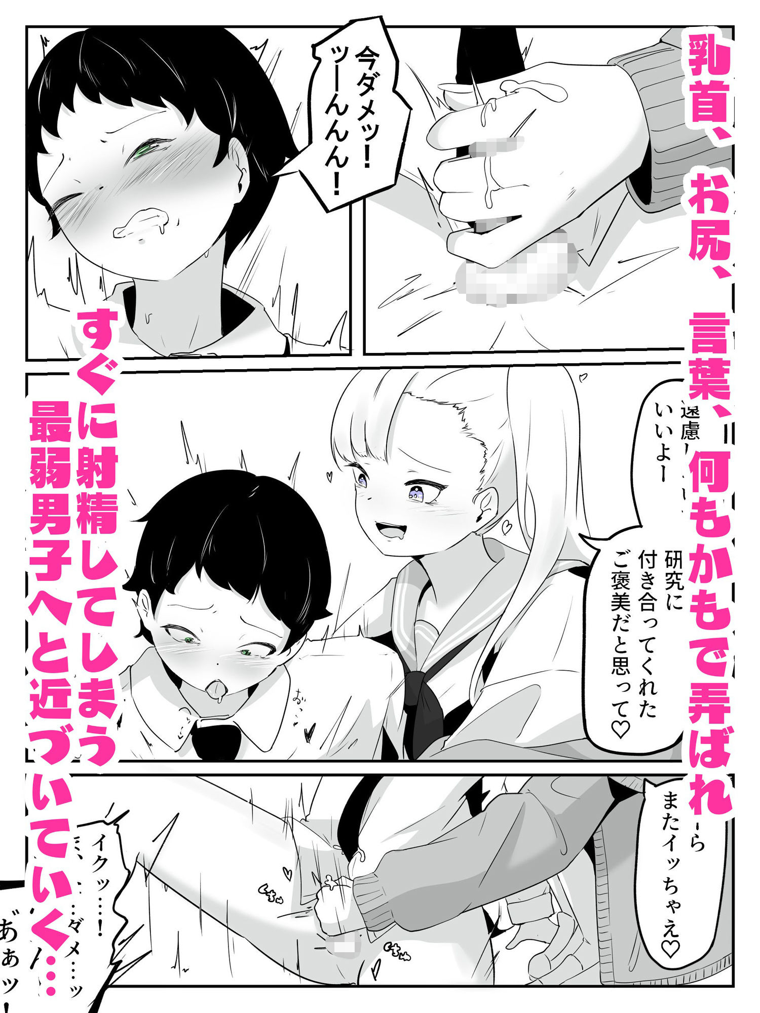 エロ漫画好きギャルに乳首・アナル調教で射精癖を付けられて最弱男子に調教される さいよわ男子のつくりかた1 サンプル6ページ目