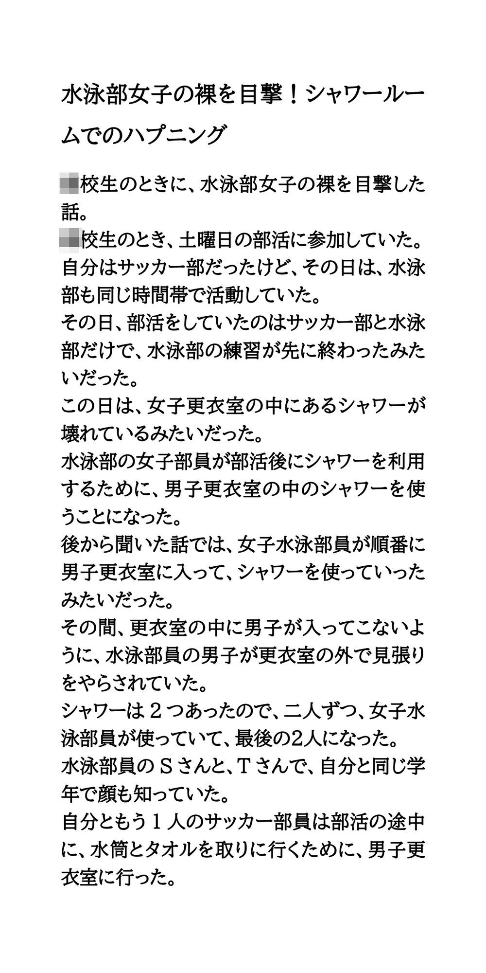 水泳部女子の裸を目撃！シャワールームでのハプニング サンプル1ページ目