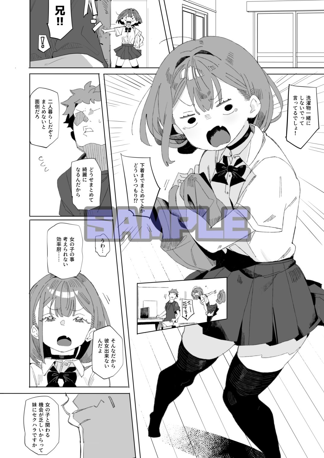ナマイキ眠り姫妹 サンプル2ページ目