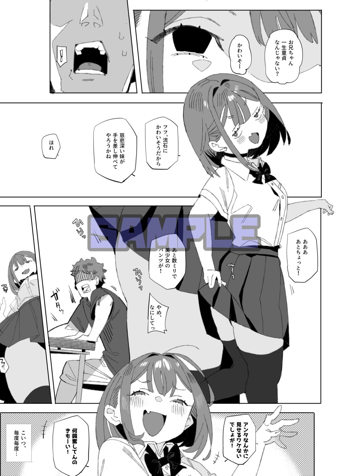 ナマイキ眠り姫妹 サンプル3ページ目