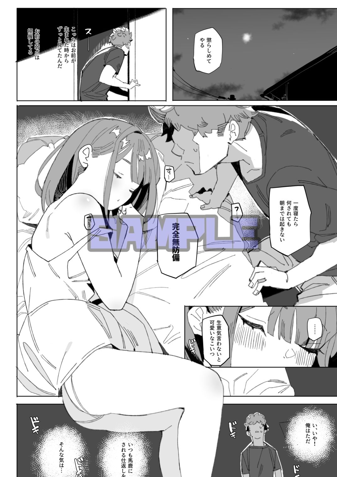 ナマイキ眠り姫妹 サンプル4ページ目