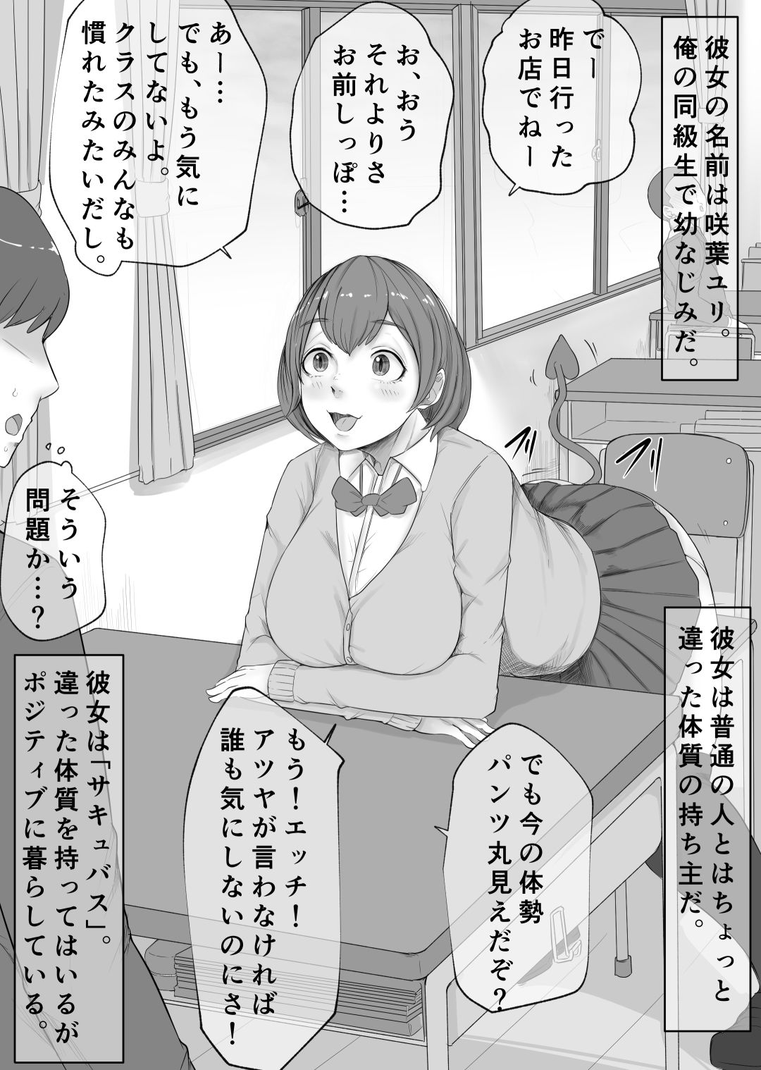 幼なじみがサキュバスだ。 サンプル2ページ目