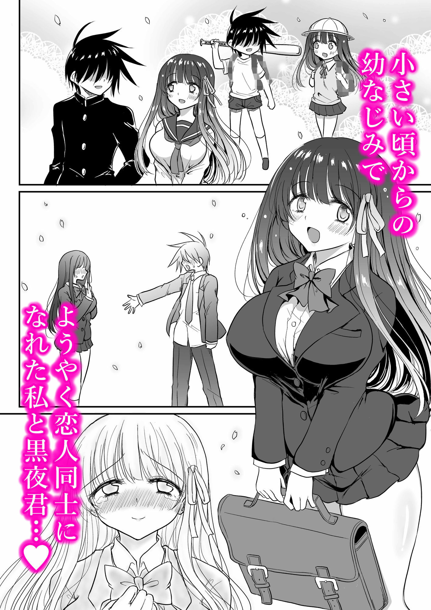 魔法少女ネトラレはるか〜他の男の精液で変身する俺の最愛の彼女〜 サンプル1ページ目