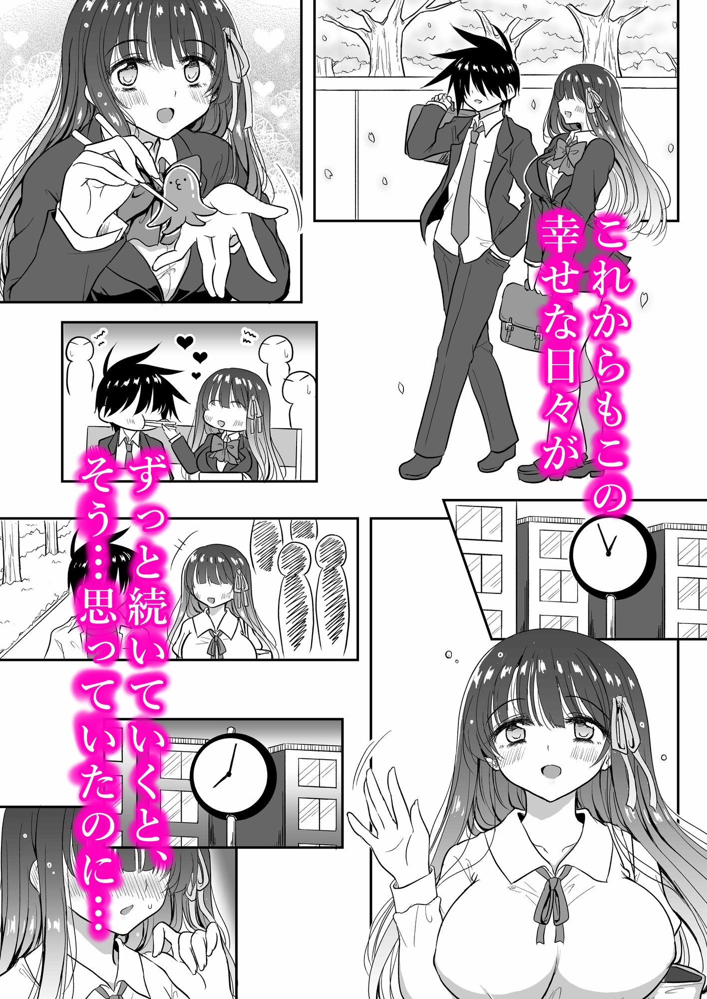 魔法少女ネトラレはるか〜他の男の精液で変身する俺の最愛の彼女〜 サンプル2ページ目