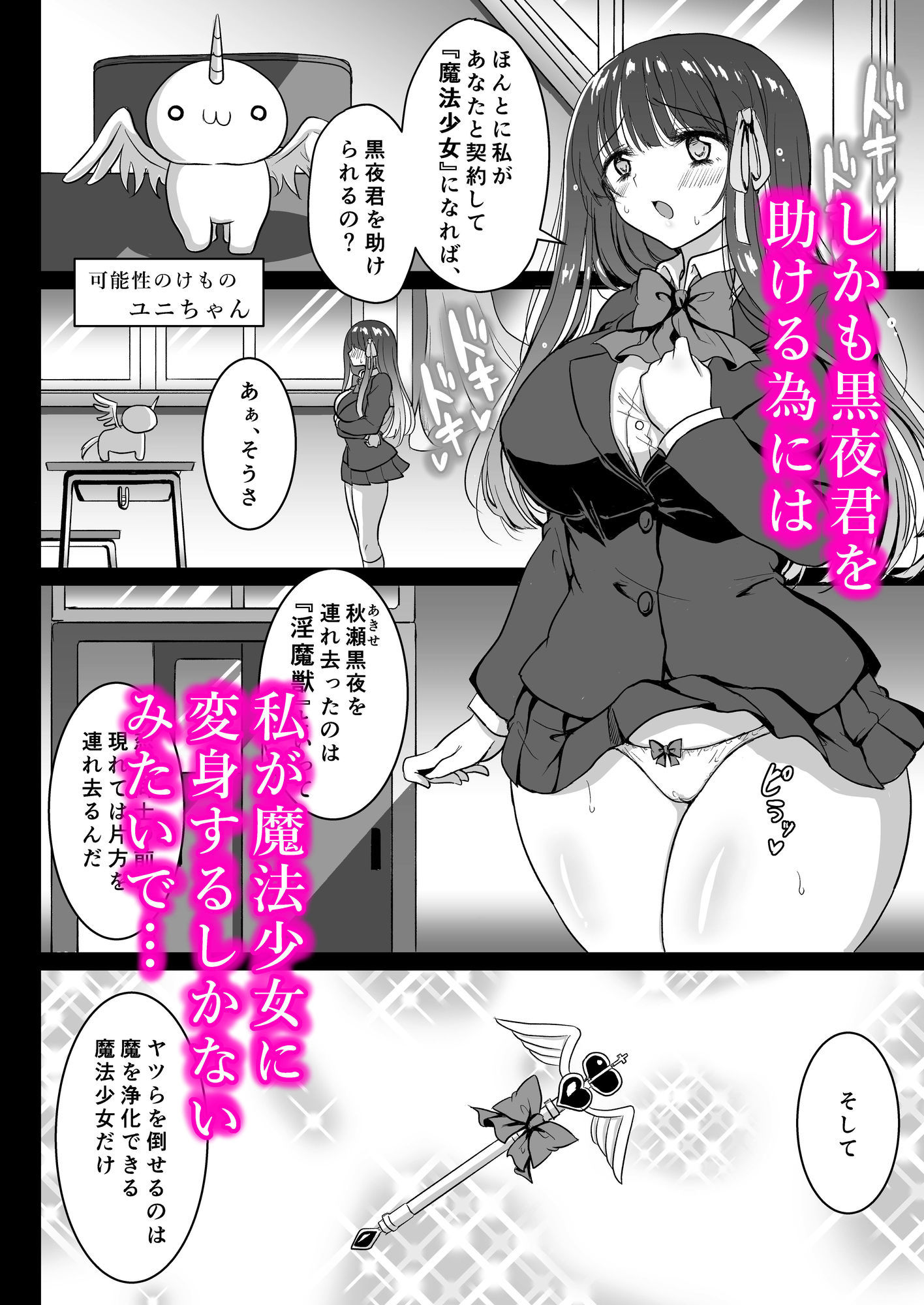 魔法少女ネトラレはるか〜他の男の精液で変身する俺の最愛の彼女〜 サンプル4ページ目