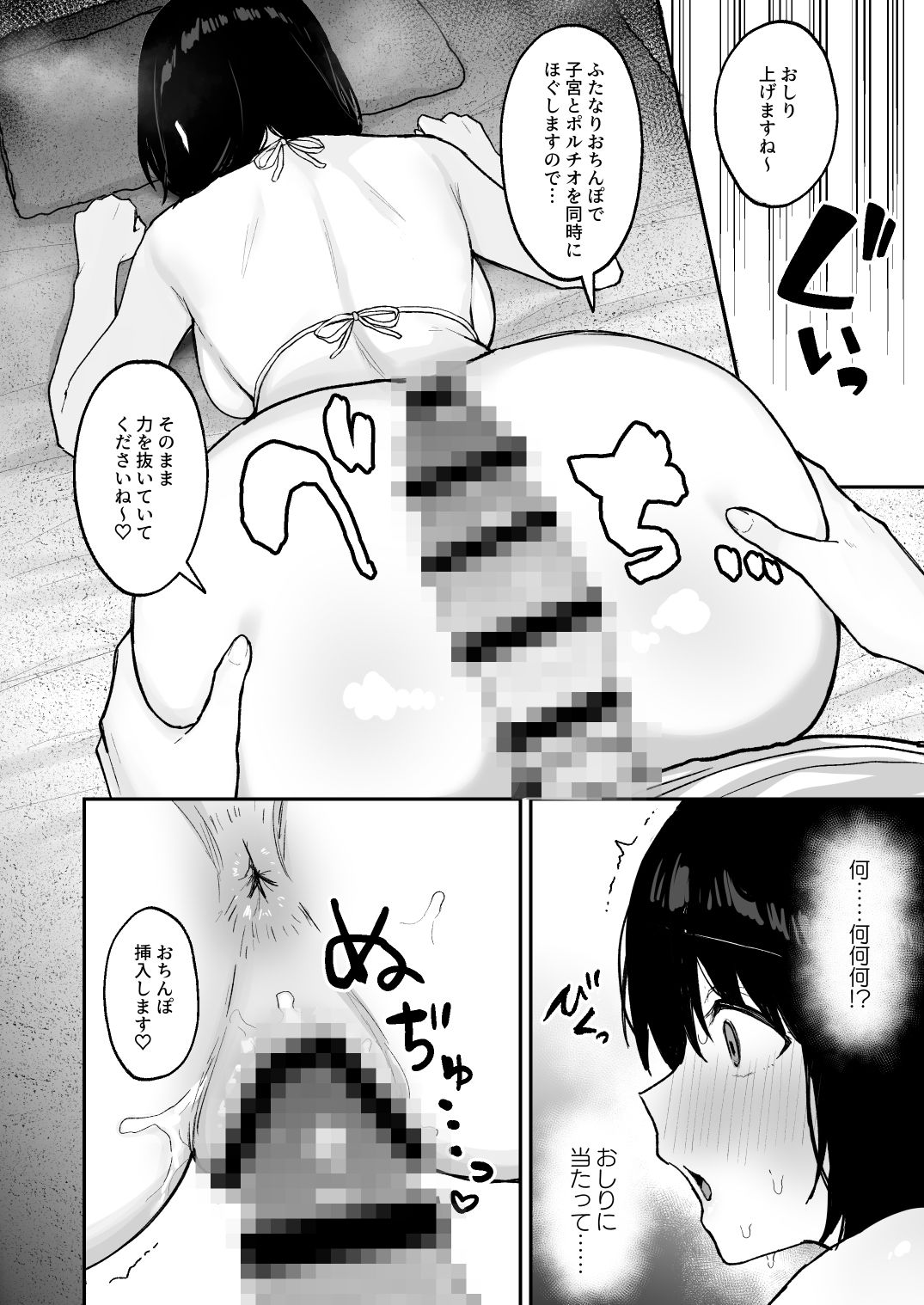 マッサージ店でふたなり美女にポルチオアクメ仕込まれる女の子 サンプル4ページ目