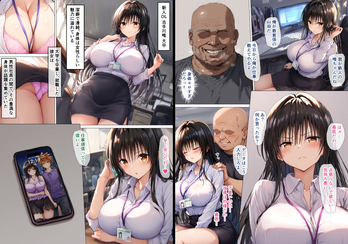 【総集編】 催●-NTR-洗脳-処女-童貞  一条零乃 漫画CG集2024年 サンプル1ページ目