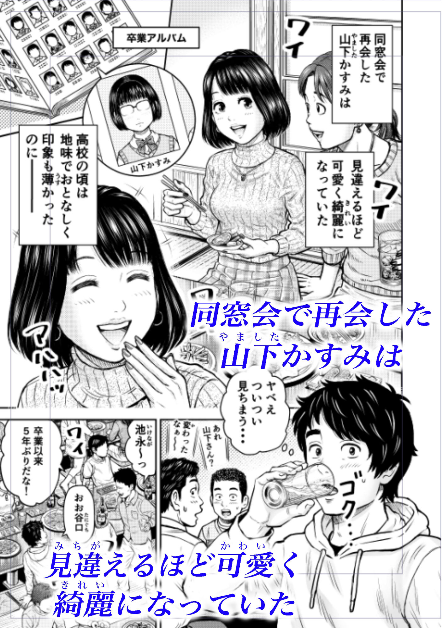 同窓会の夜 サンプル1ページ目