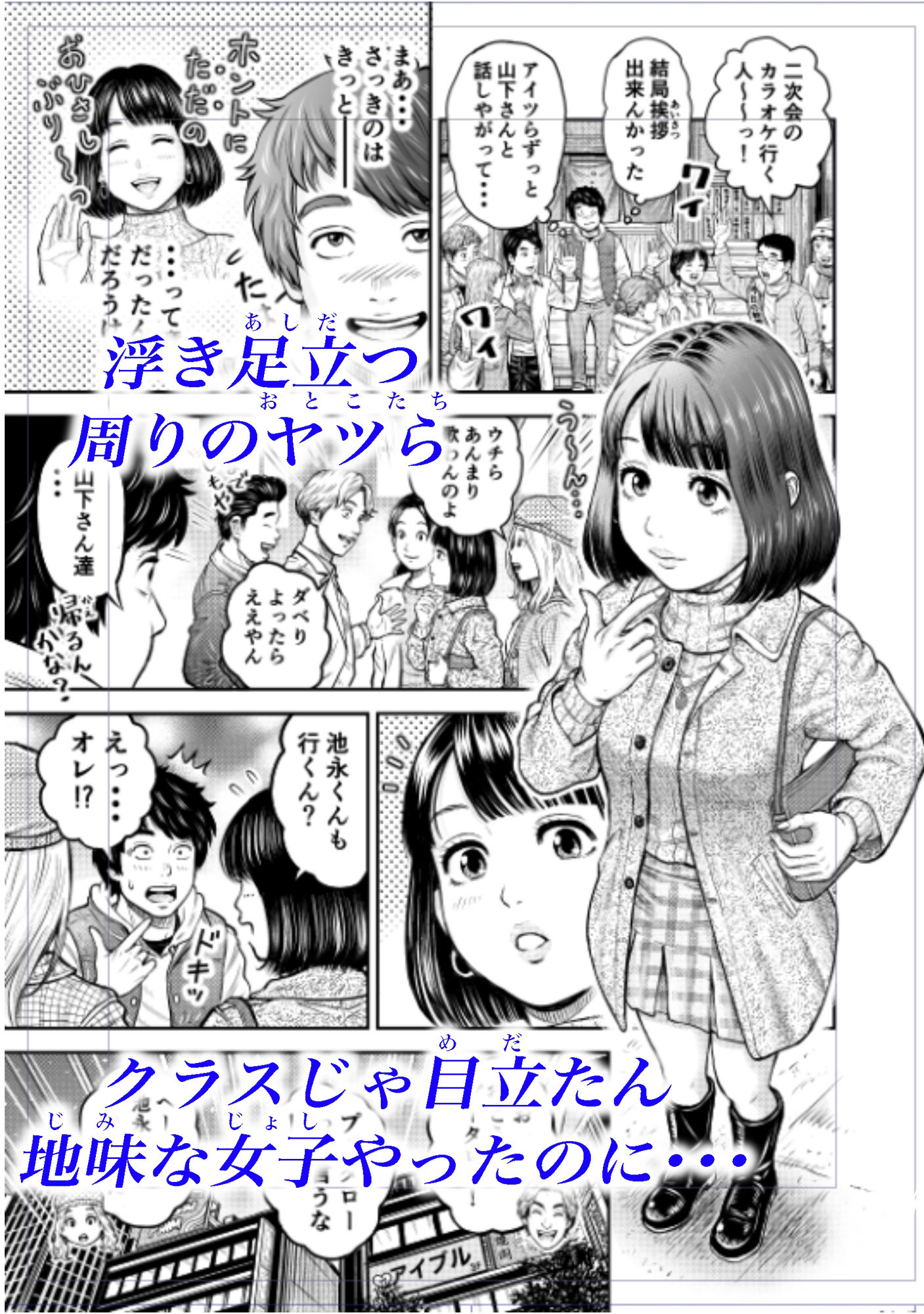 同窓会の夜 サンプル2ページ目