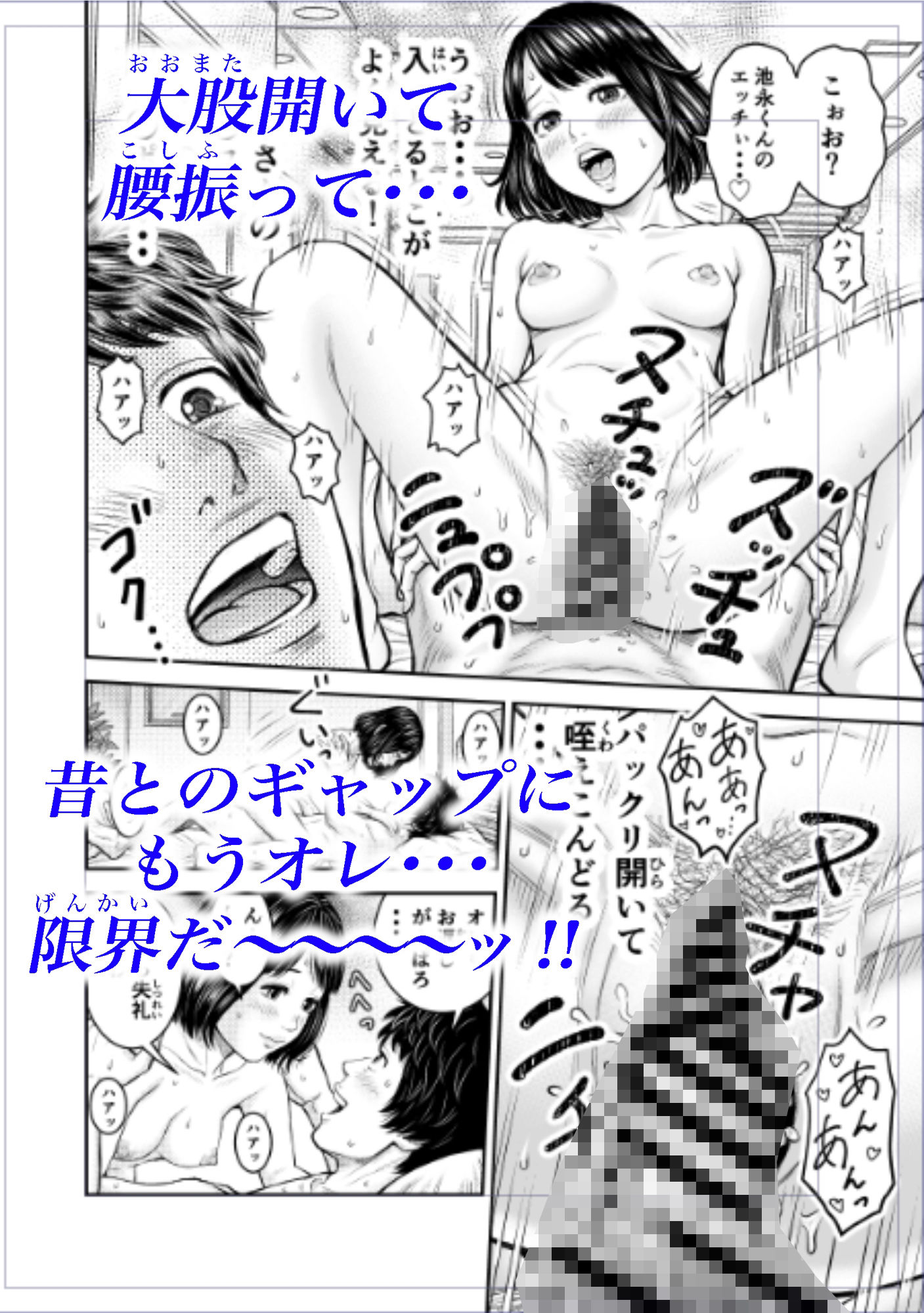 同窓会の夜 サンプル8ページ目