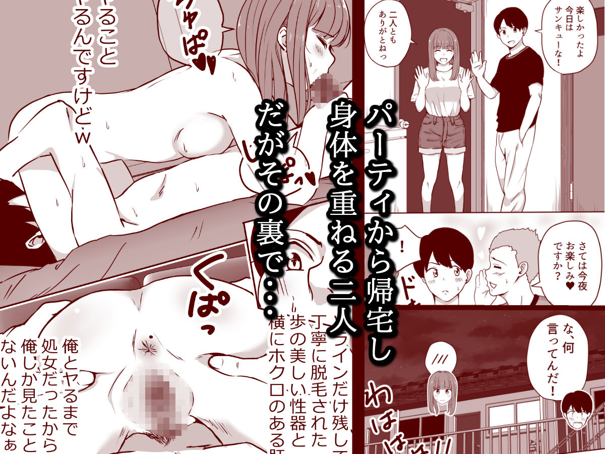 彼女のトイレを友人に盗撮られた話 サンプル3ページ目