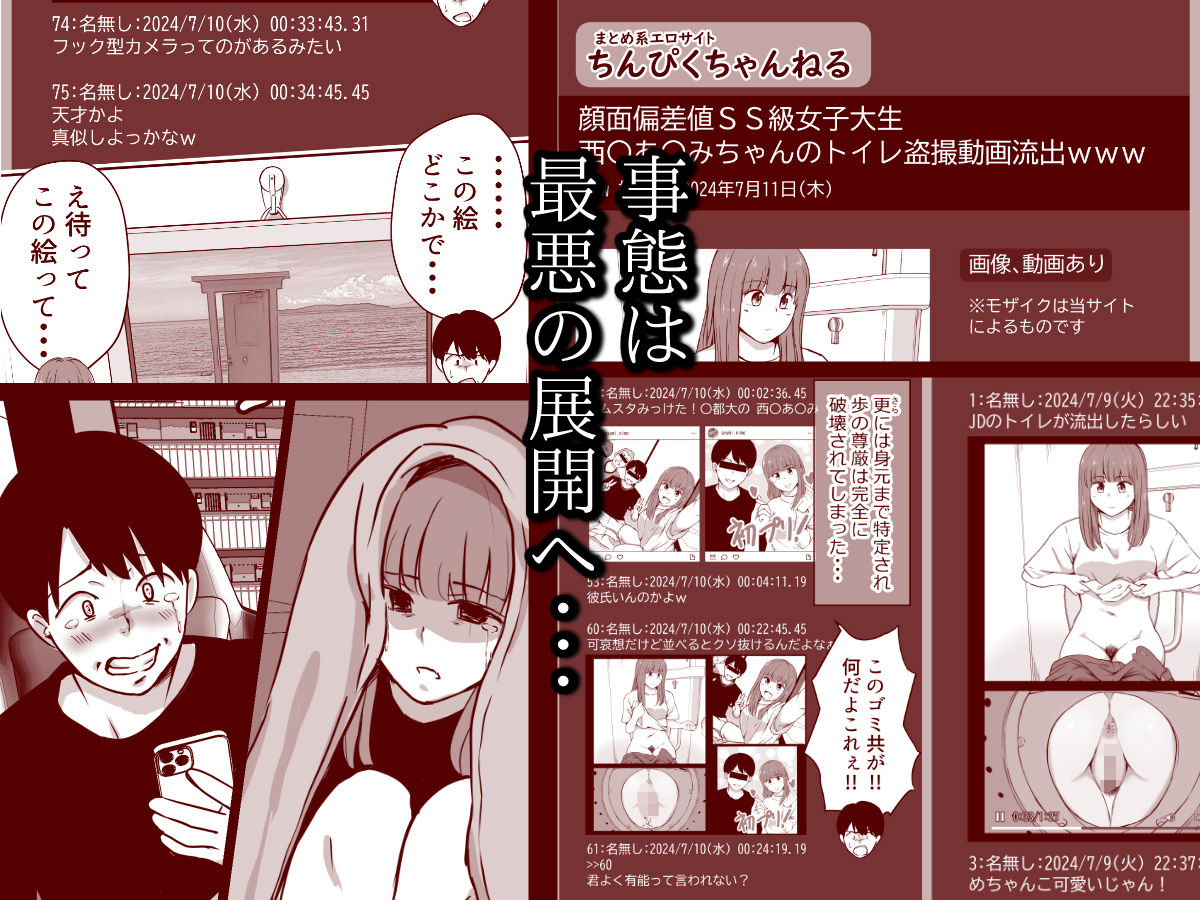 彼女のトイレを友人に盗撮られた話 サンプル7ページ目