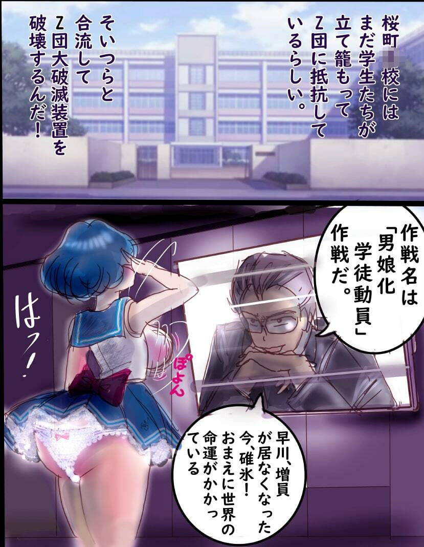 桜町3 丁目男の娘戦線 サンプル3ページ目