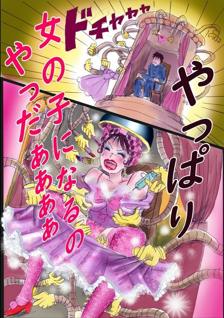 桜町3 丁目男の娘戦線 サンプル4ページ目