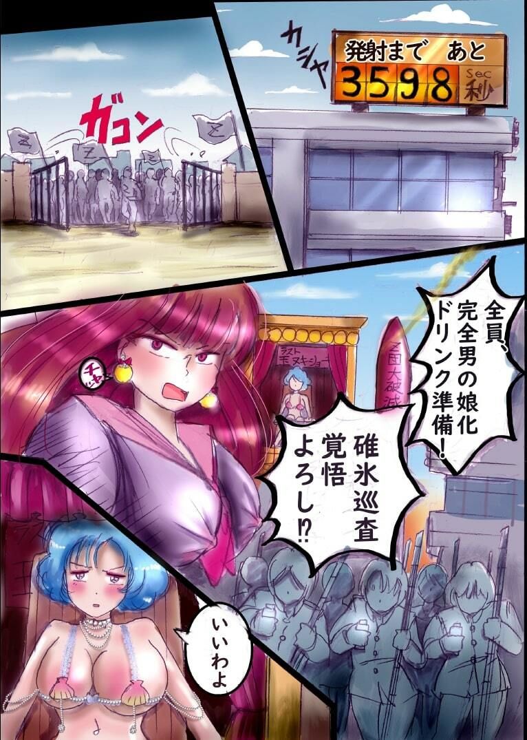 桜町3 丁目男の娘戦線 サンプル6ページ目