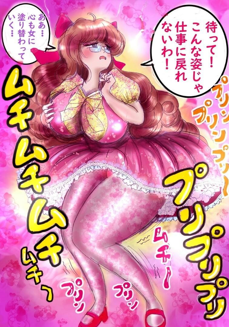 桜町3 丁目男の娘戦線 サンプル10ページ目