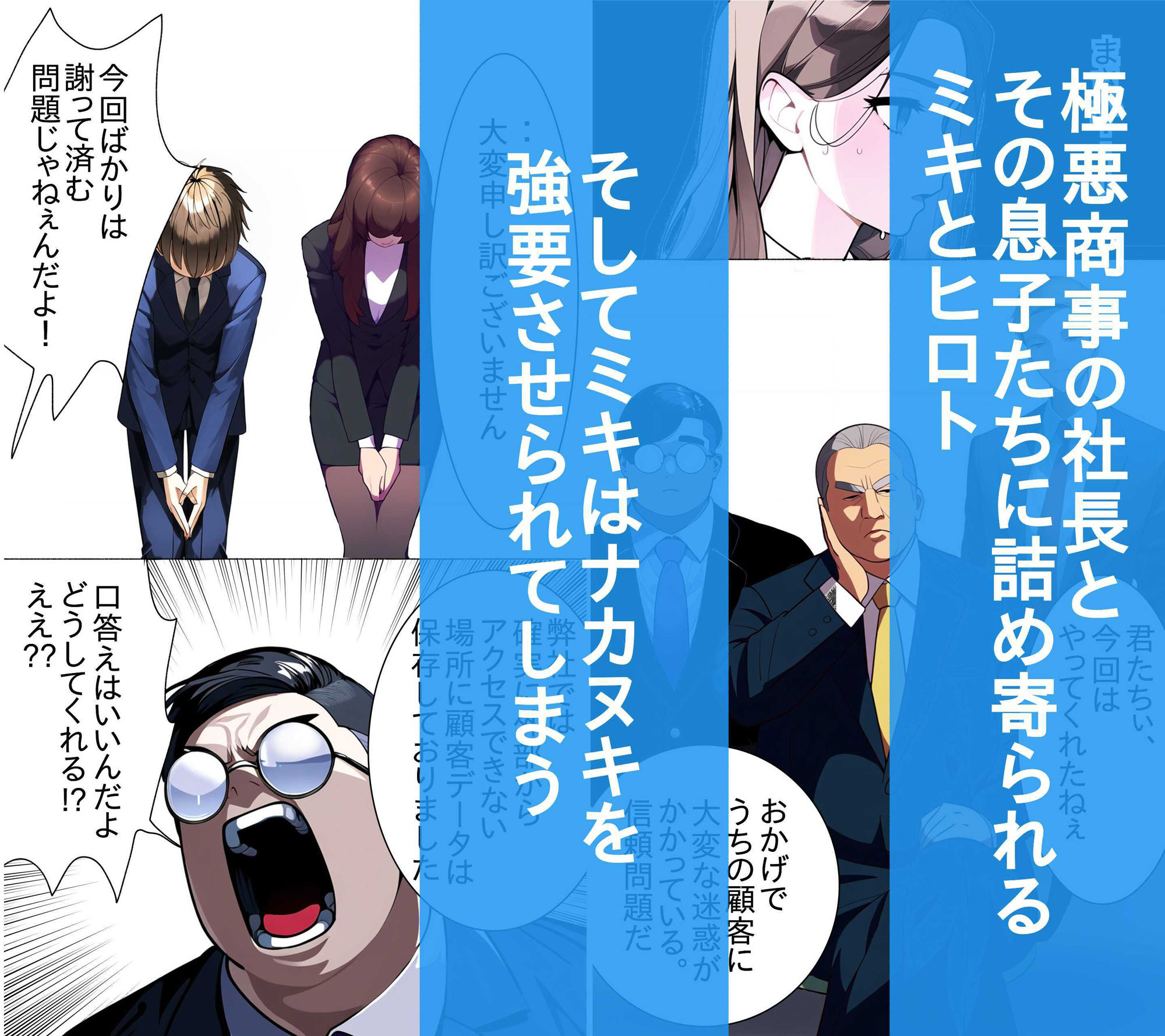 【高画質版】頼りになる先輩が罠にハメられ社長一族と・・・ サンプル5ページ目