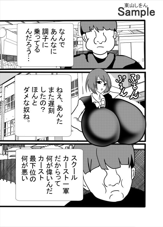 スクールカースト崩壊！？学園No.1美少女はカースト最下位のための風俗嬢！ サンプル1ページ目