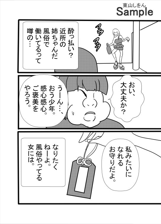 スクールカースト崩壊！？学園No.1美少女はカースト最下位のための風俗嬢！ サンプル2ページ目