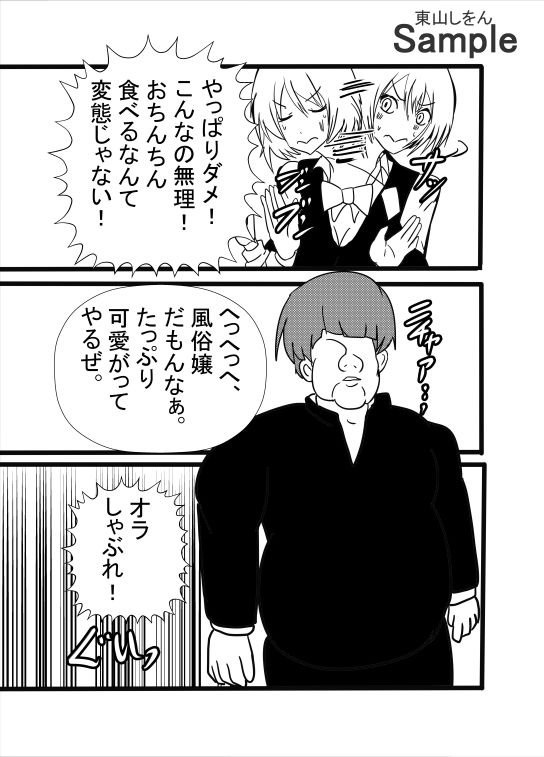 スクールカースト崩壊！？学園No.1美少女はカースト最下位のための風俗嬢！ サンプル7ページ目