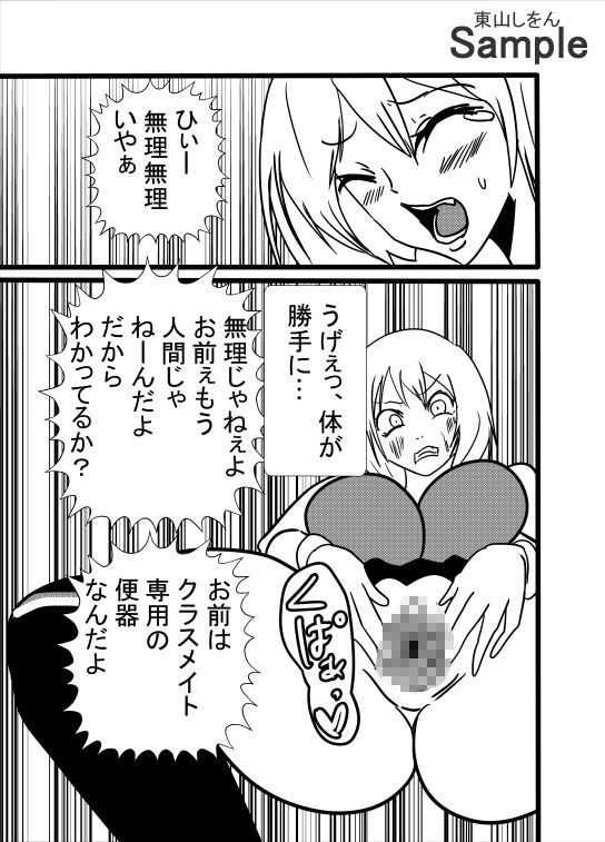 スクールカースト崩壊！？学園No.1美少女はカースト最下位のための風俗嬢！ サンプル9ページ目