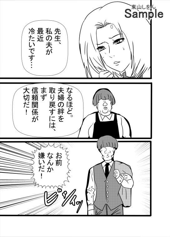 人妻学園 サンプル5ページ目