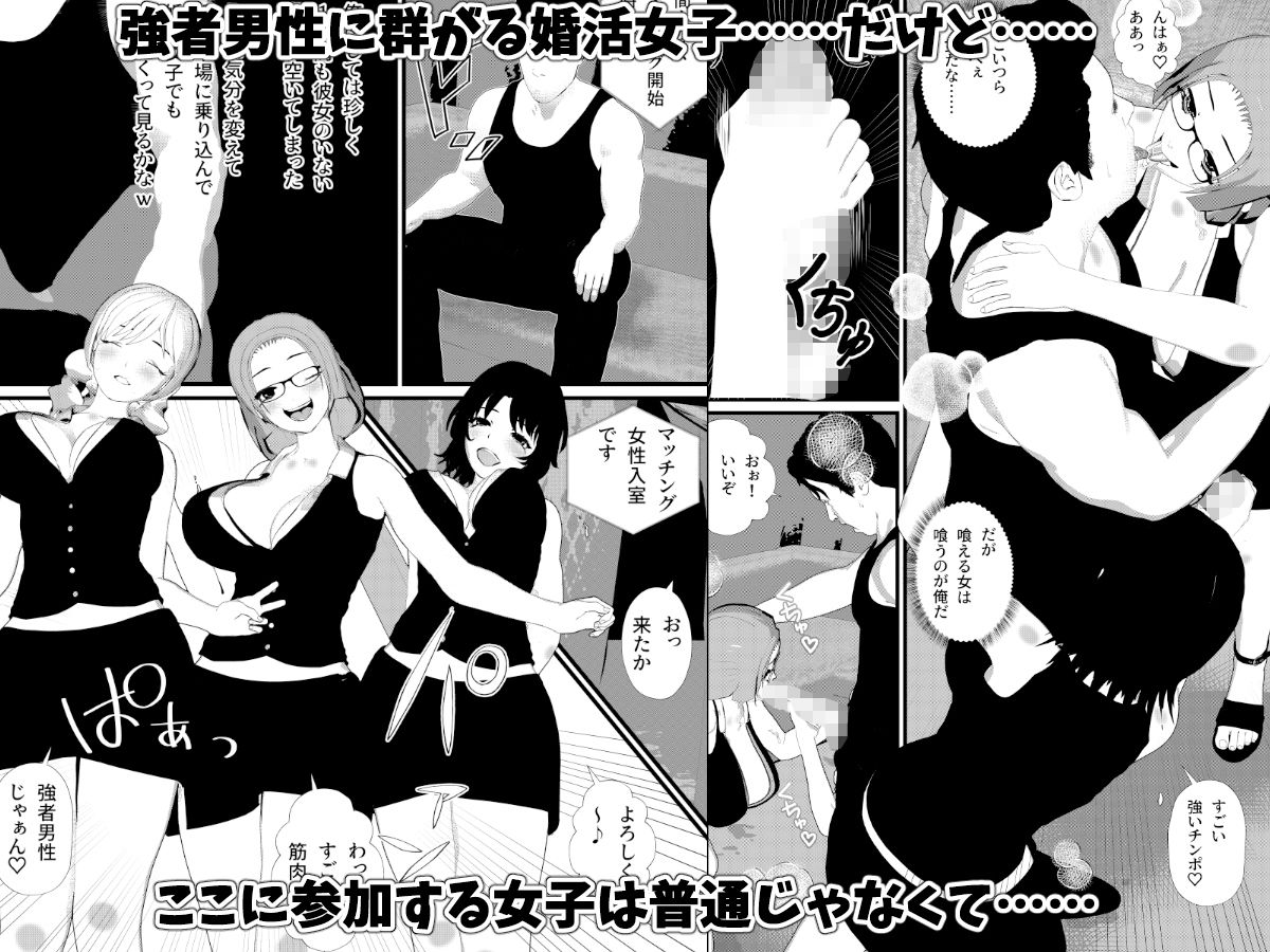 ヤれる婚活ハーレム！セックスマッチング会場へようこそ！3 サンプル1ページ目