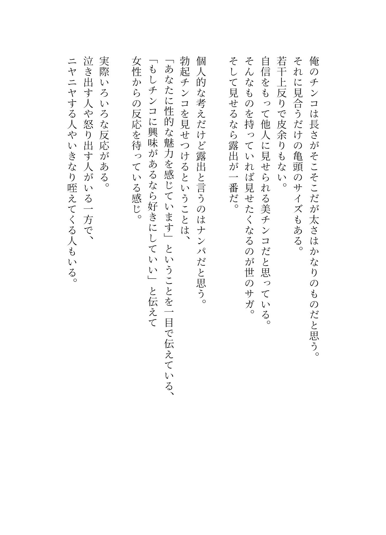 全裸が普通の世界に露出狂が転移した サンプル1ページ目
