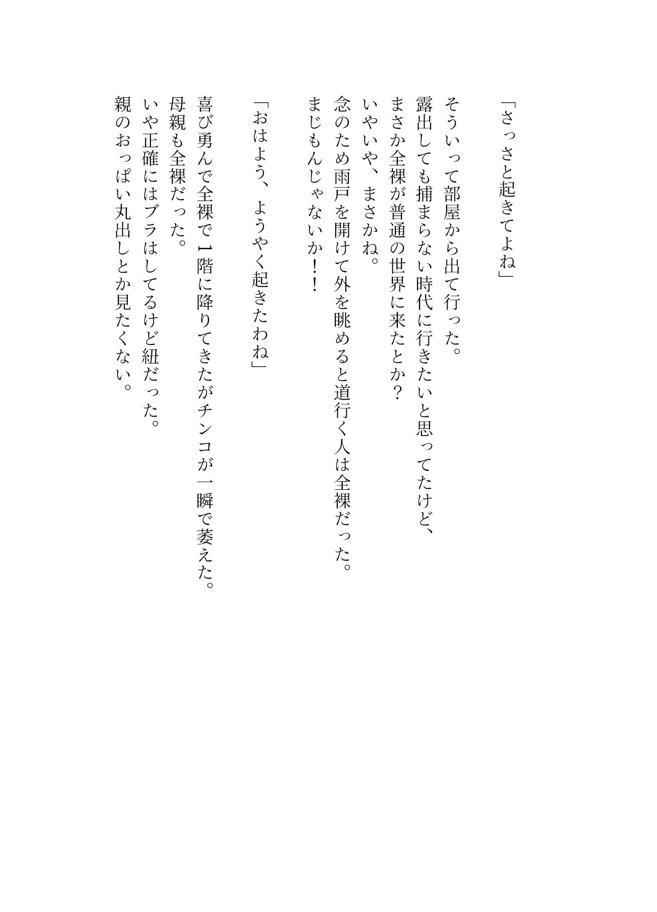 全裸が普通の世界に露出狂が転移した サンプル5ページ目