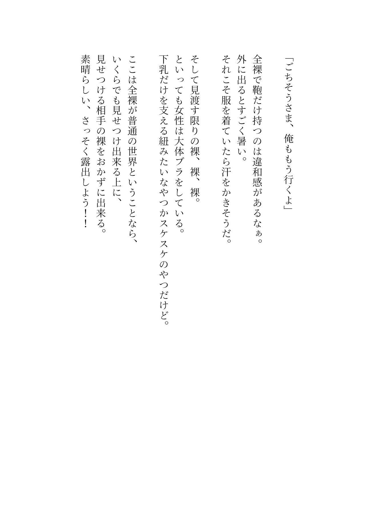 全裸が普通の世界に露出狂が転移した サンプル7ページ目