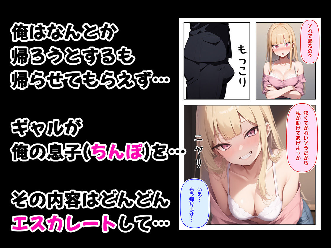 ギャルを介抱したら逆に俺の息子が介抱されたんだが サンプル3ページ目