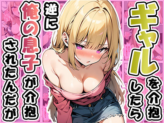 ギャルを介抱したら逆に俺の息子が介抱されたんだが