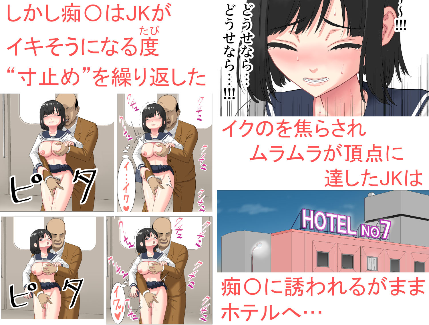 女子〇生に痴〇してぎりぎりイカせない程度の手マンでムラムラさせてホテルに連れ込む サンプル2ページ目