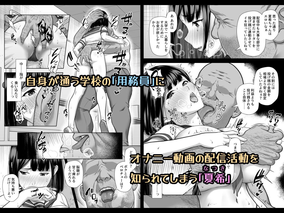 ヤラレたがり ―身バレした巨乳動画配信者がエロ狂いに堕ちるまで― サンプル1ページ目