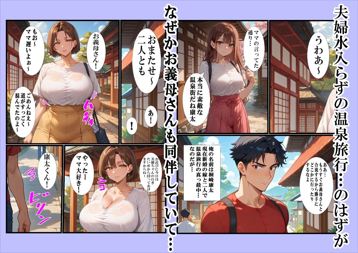 温泉旅行で妻と子作りするはずが酔って義母と種付けセックスしてしまった話 サンプル1ページ目