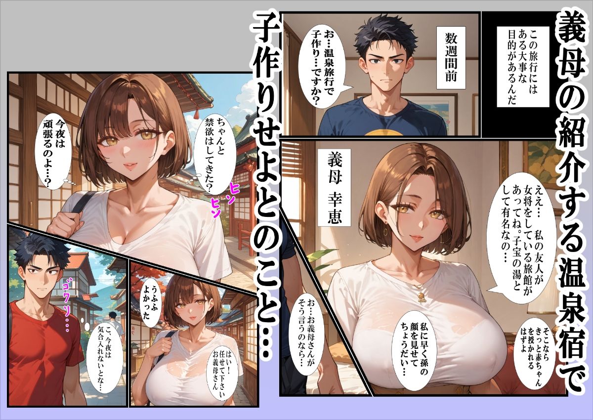 温泉旅行で妻と子作りするはずが酔って義母と種付けセックスしてしまった話 サンプル2ページ目
