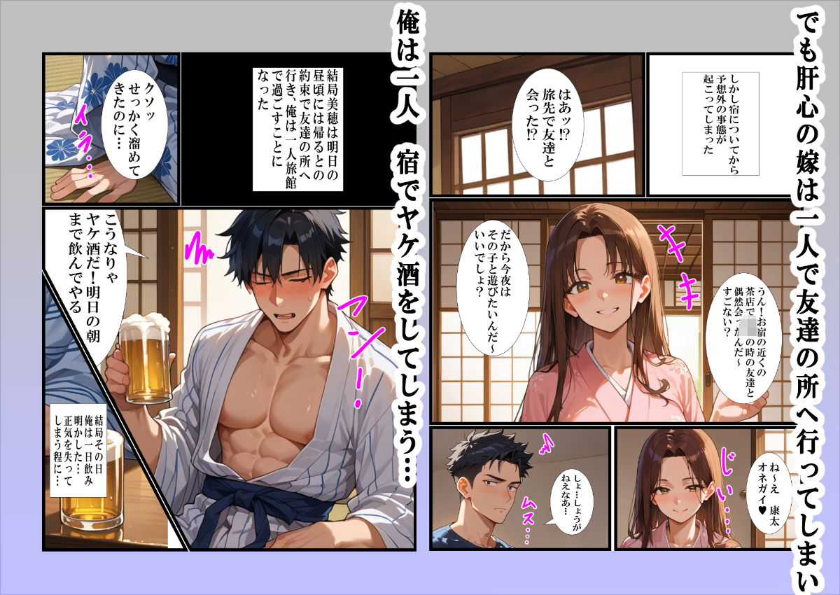 温泉旅行で妻と子作りするはずが酔って義母と種付けセックスしてしまった話 サンプル3ページ目