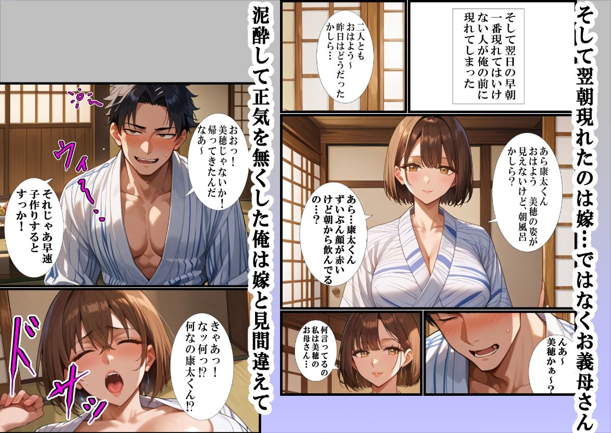 温泉旅行で妻と子作りするはずが酔って義母と種付けセックスしてしまった話 サンプル4ページ目