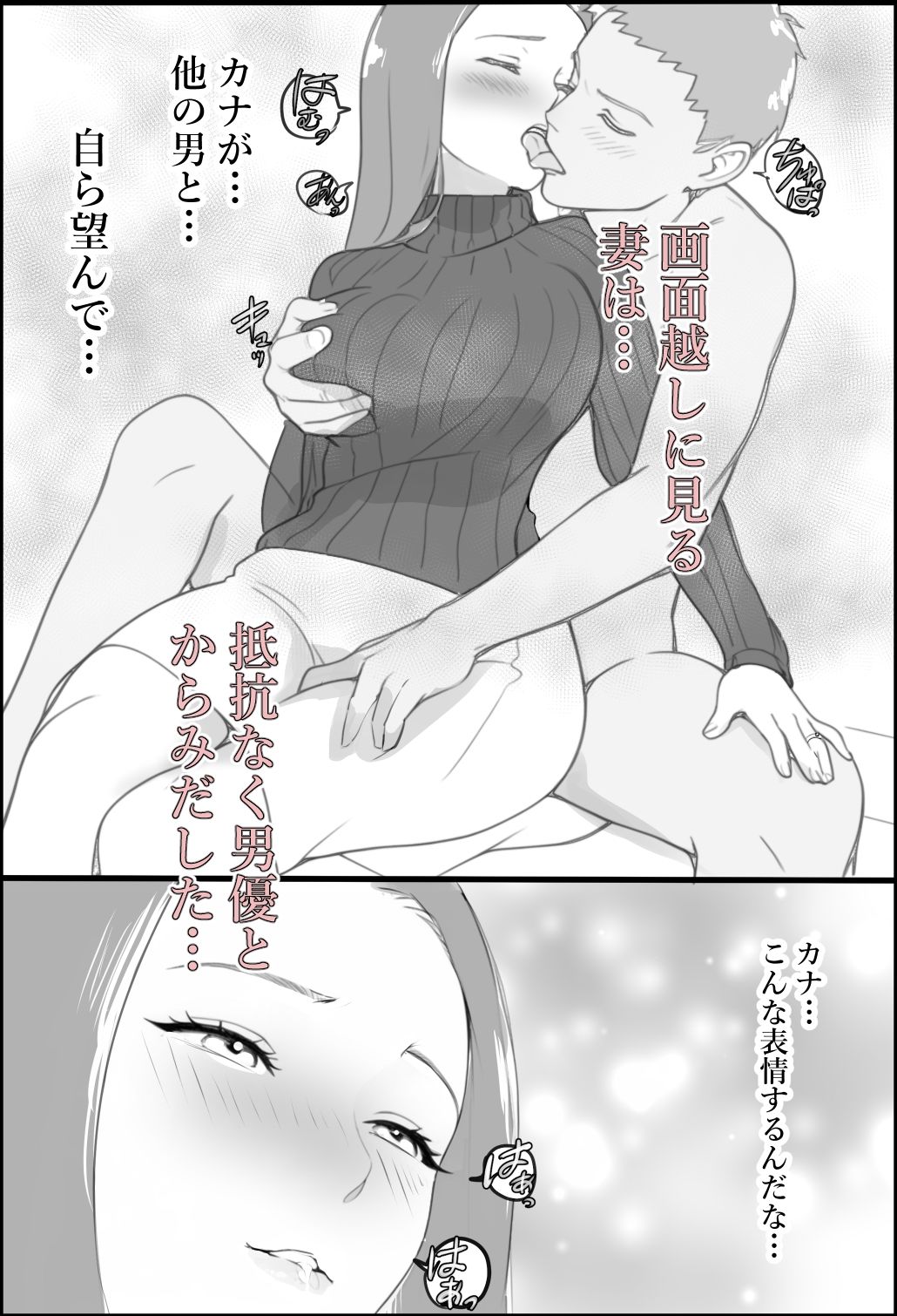 妻がAVに出演していました。 サンプル4ページ目