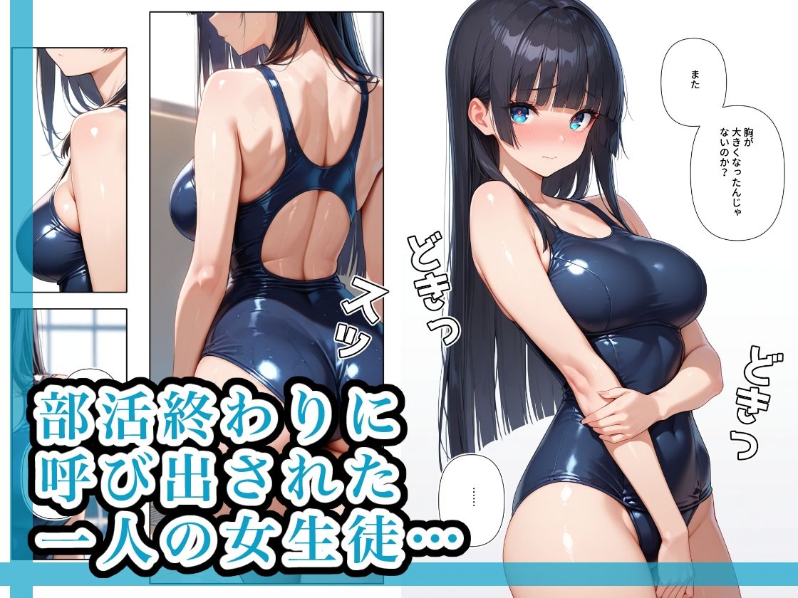 コーチと水泳部のペット サンプル1ページ目