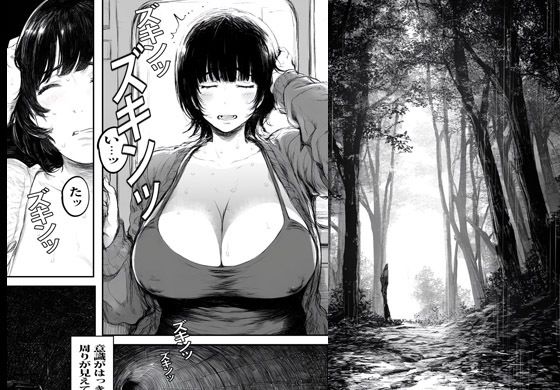 異世界ワープした人妻がオークたちにヤられ孕ませられ脳内バグった話 サンプル3ページ目