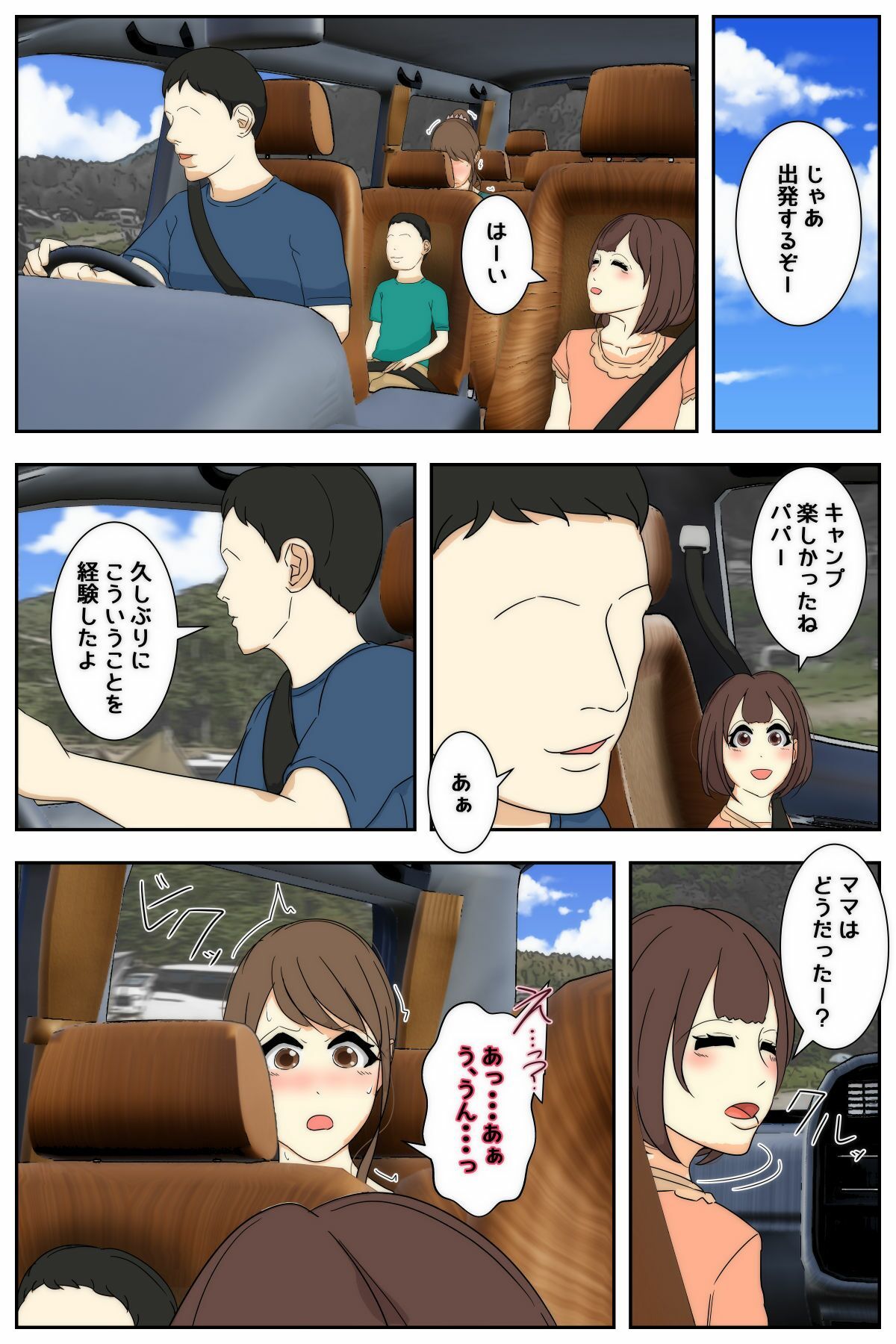 ぼくのママがおじいちゃん一味に最後の最後までヤりたい放題されました。 後編 サンプル1ページ目