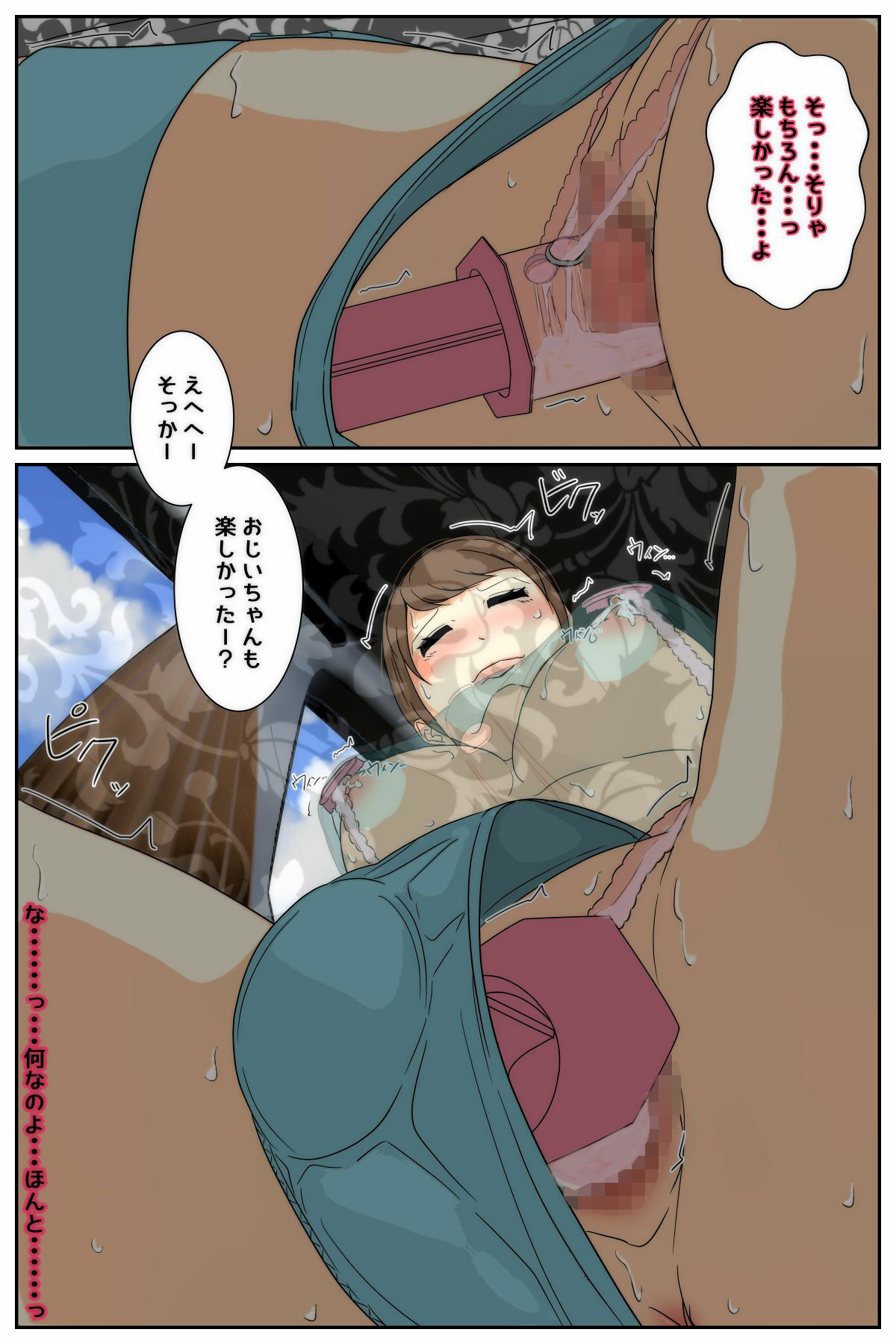 ぼくのママがおじいちゃん一味に最後の最後までヤりたい放題されました。 後編 サンプル2ページ目